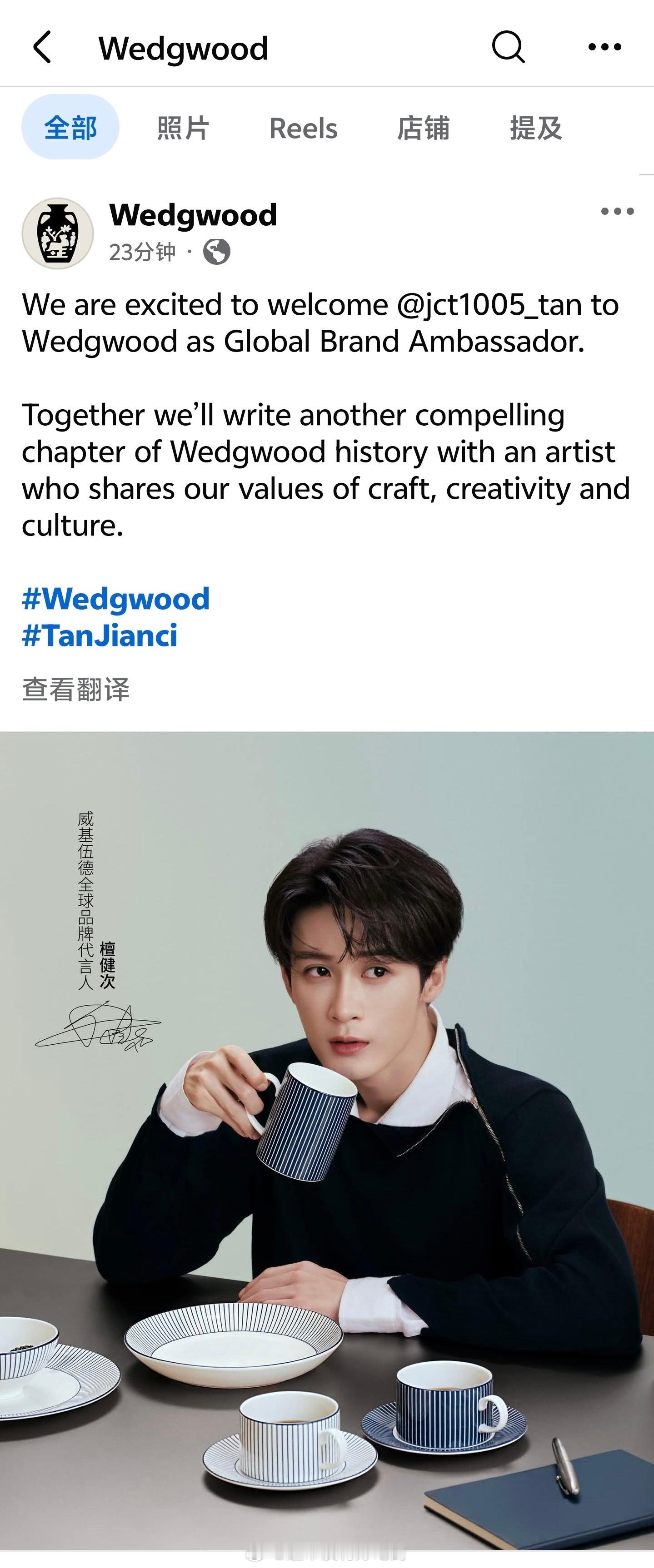 檀健次WEDGWOOD全球品牌代言人Ins 、FB官宣，全球副总裁致欢迎词品牌方