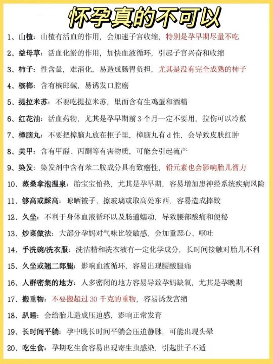 初次怀孕！这些真的不可以！