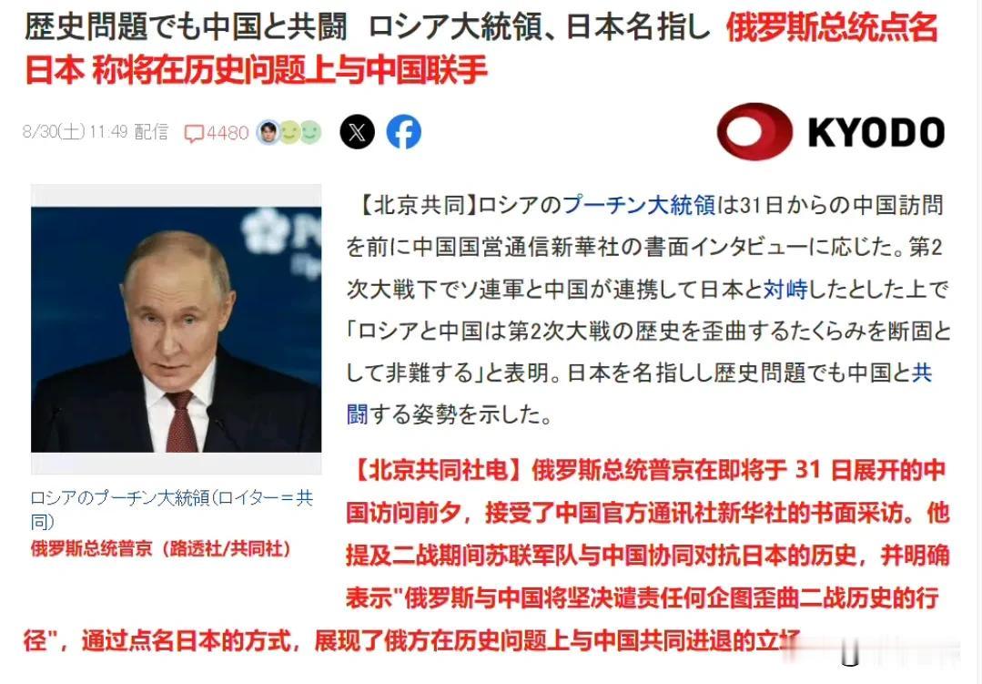 俄罗斯总统普京在日本二战问题上，与中国站在一起，点名批评日本歪曲二战历史的行为—