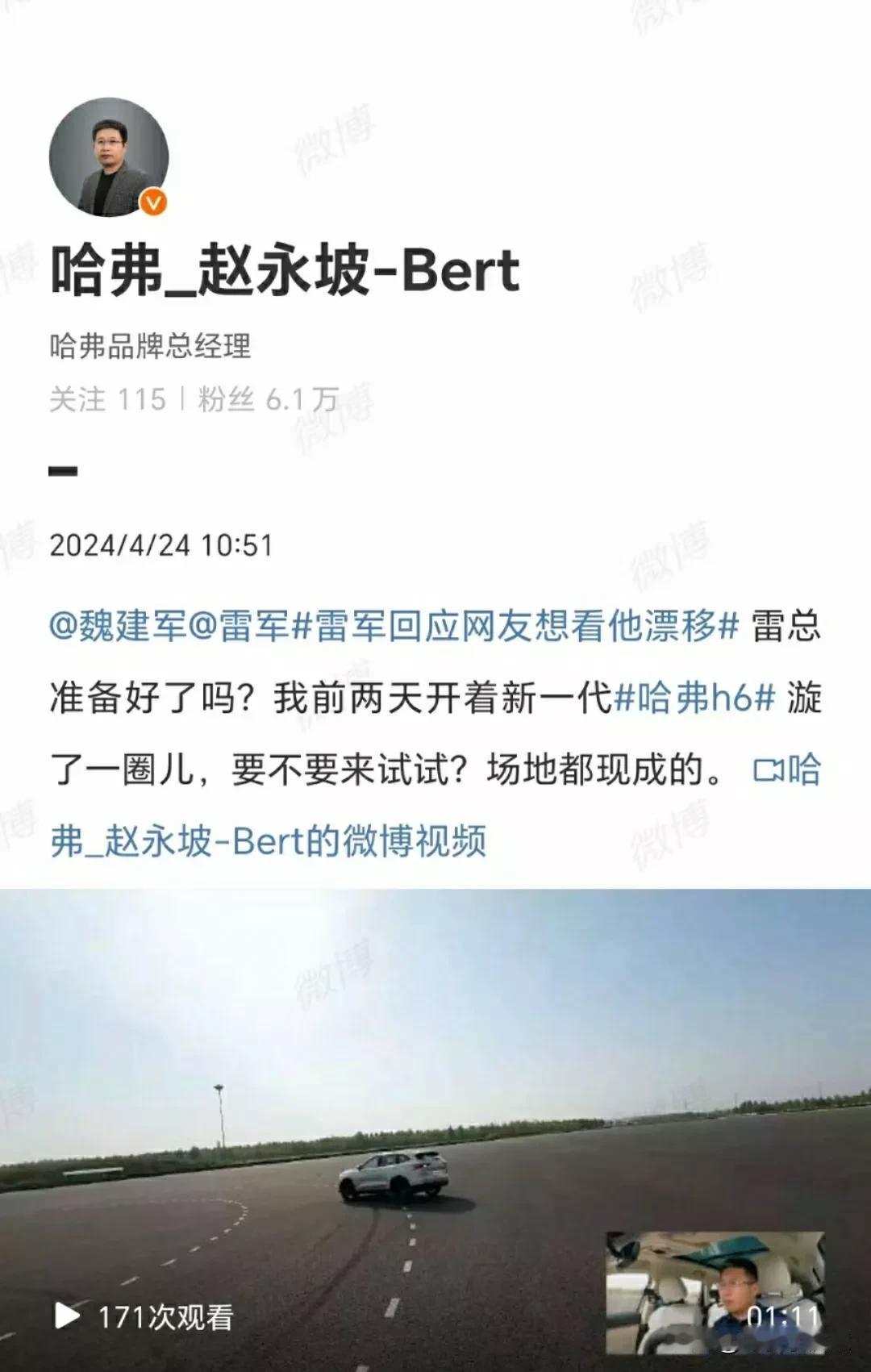 新哈弗H6还没上市，竟然先漂起来了！

现在都流行大佬上阵试车了吗？从视频来看，