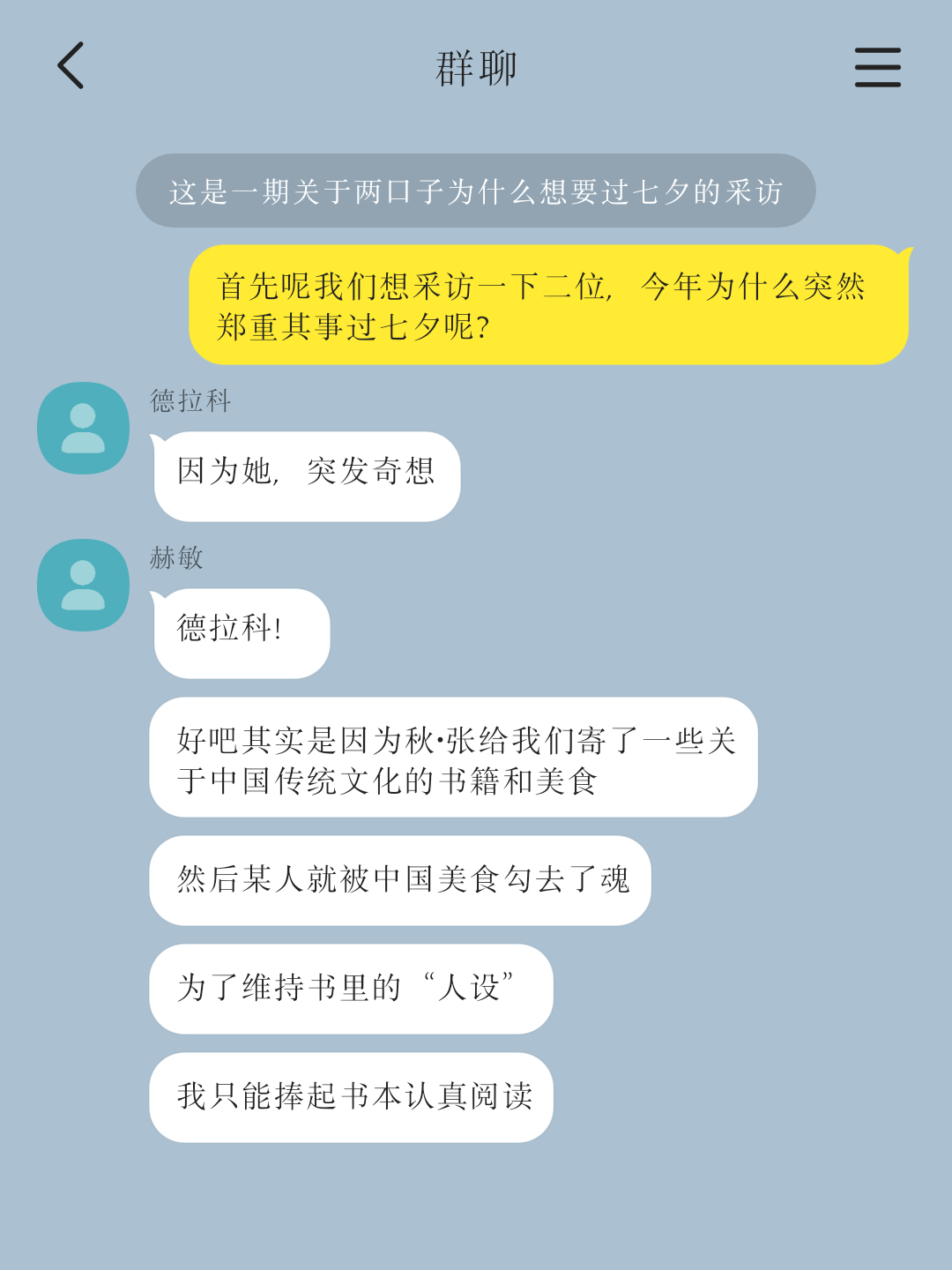 德赫【德赫七夕24H企划】2:00 一则七夕访谈婚后无脑小甜段子｜ooc致歉德赫