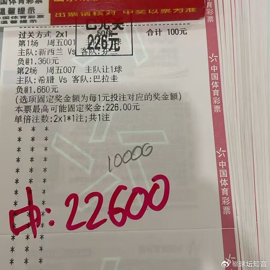 二串一精准拿捏，22600到账，跟上的兄弟稳了。 