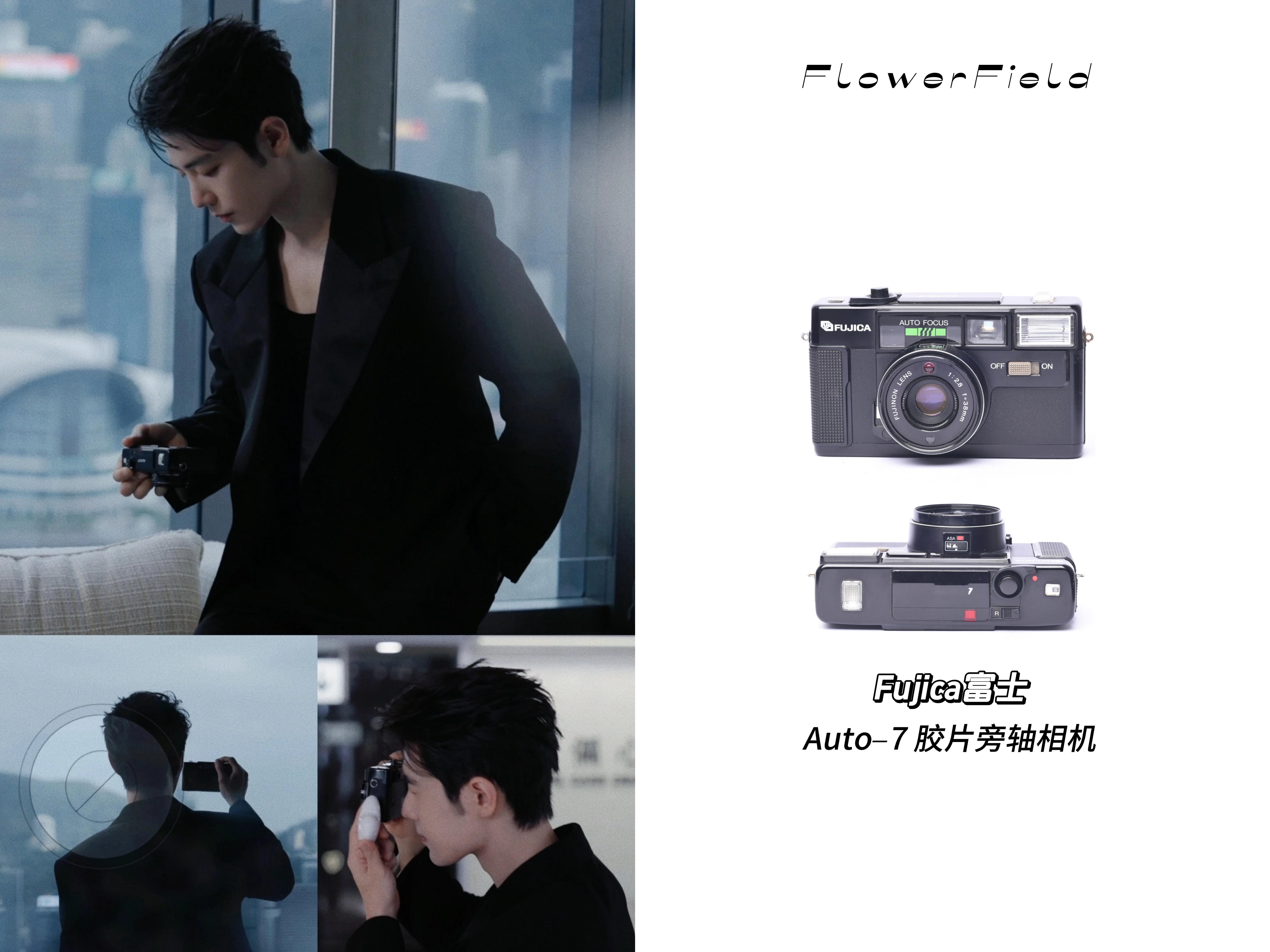 肖战同款好物 20260819肖战YSL香港活动vlog同款相机相机｜富士 Au