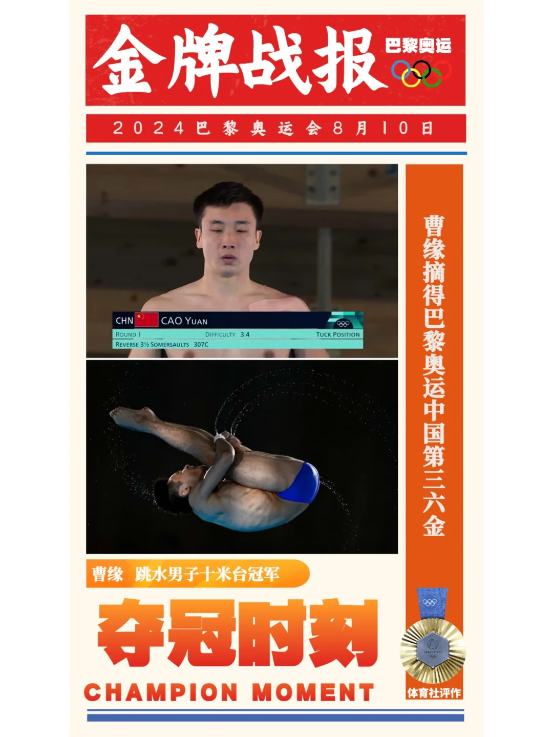 中国包揽8金！曹缘获得跳水男子10米台冠军