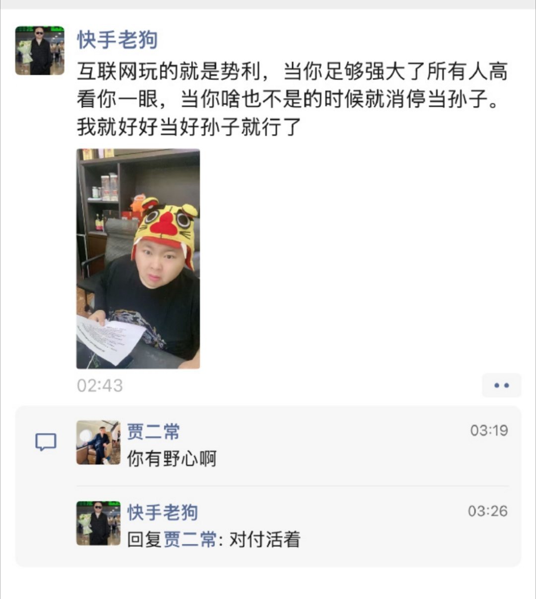 二子爷和老狗在朋友圈又掐起来了！老狗发文吐槽：互联网玩的就是势利，当你足够强大了