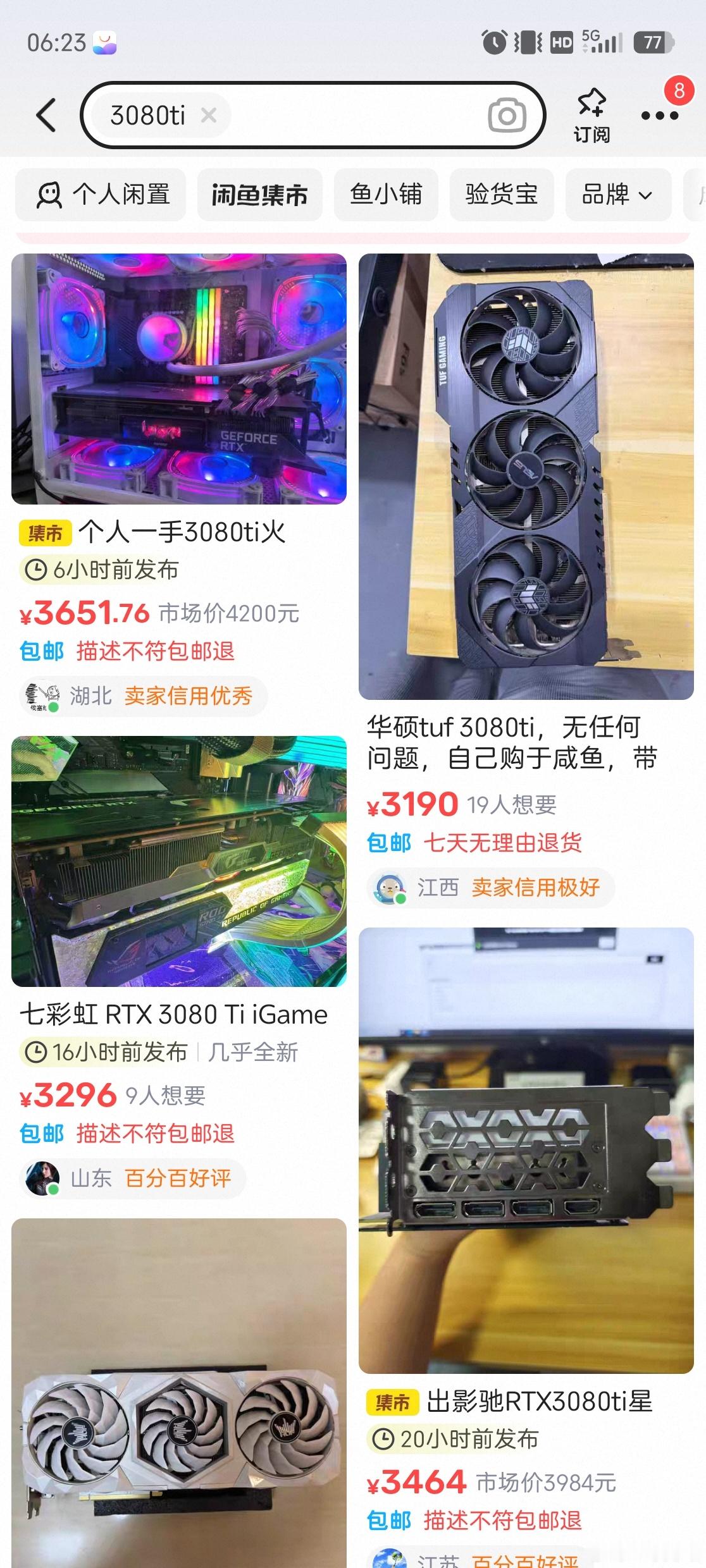 随DLSS MFG破解，海鲜市场3080ti肉眼可见涨价。前两年买的13500测