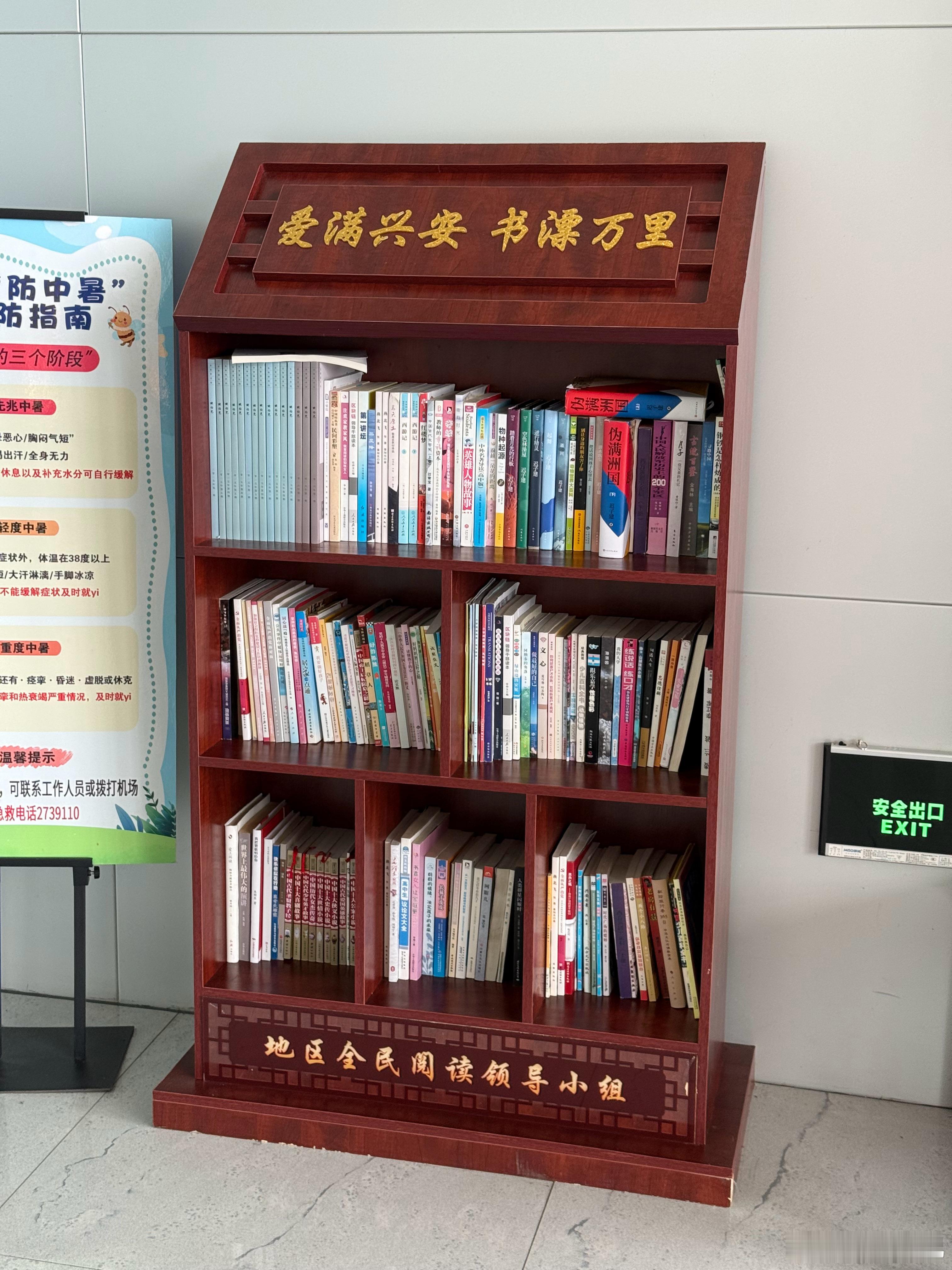 加格达奇机场的图书角。 呼伦贝尔·加格达奇机场