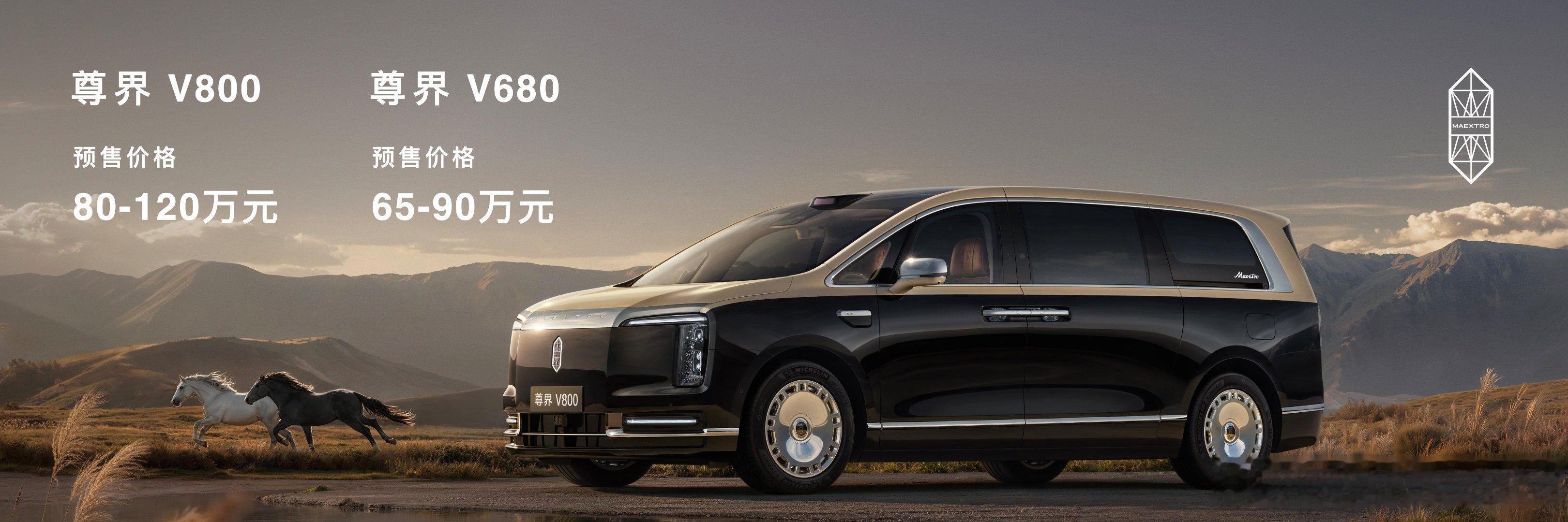 尊界V800预售价80至120万 车长接近五米五轴距达到三点四米，车内空间宽敞到