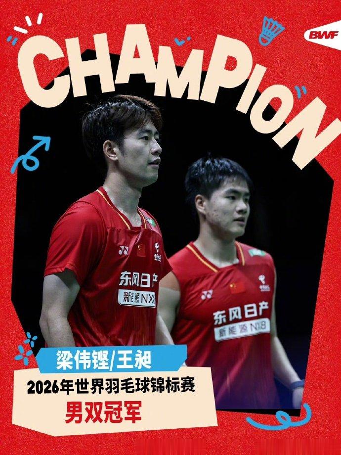 祝贺！“梁王”首夺世锦赛冠军