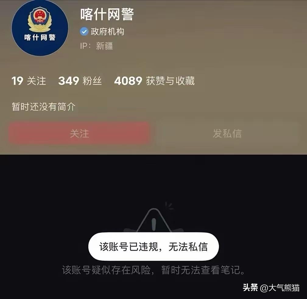 小红书封网警账号这事，真得给所有人敲个警钟！
前段时间小红书直接把官方网警账号封