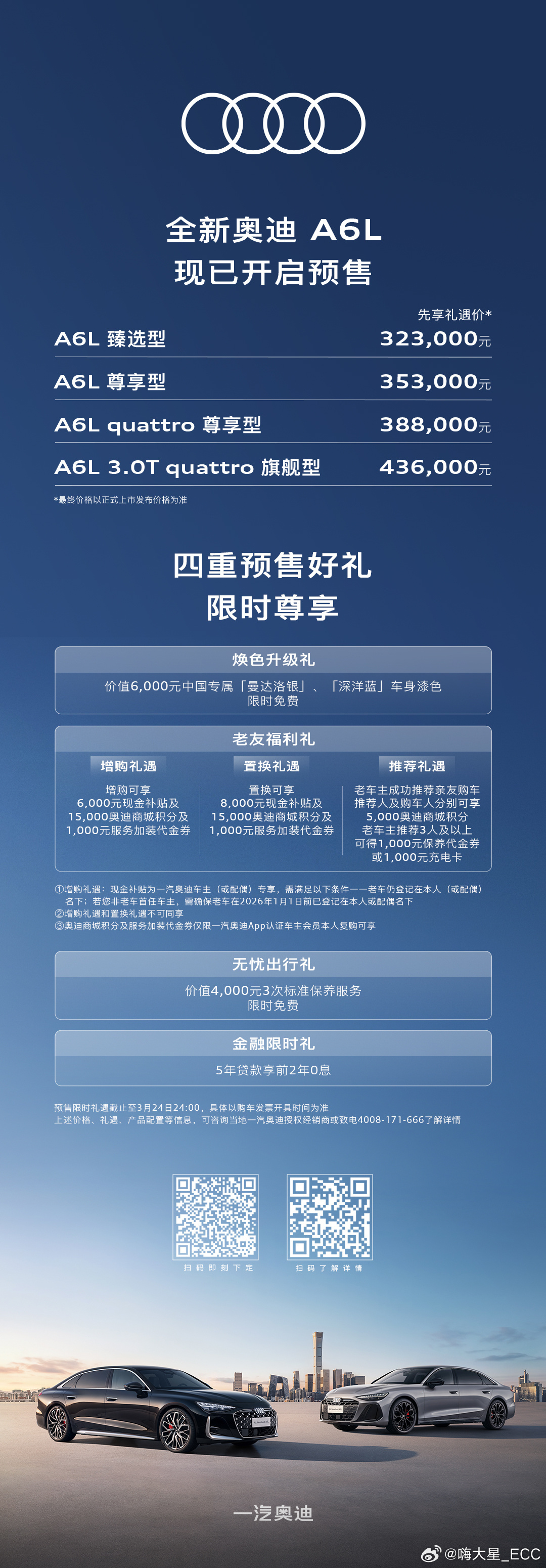 奥迪 A6L 预售来了，32.3 万起，顶配才 43.6 万。放在以前，A6L 
