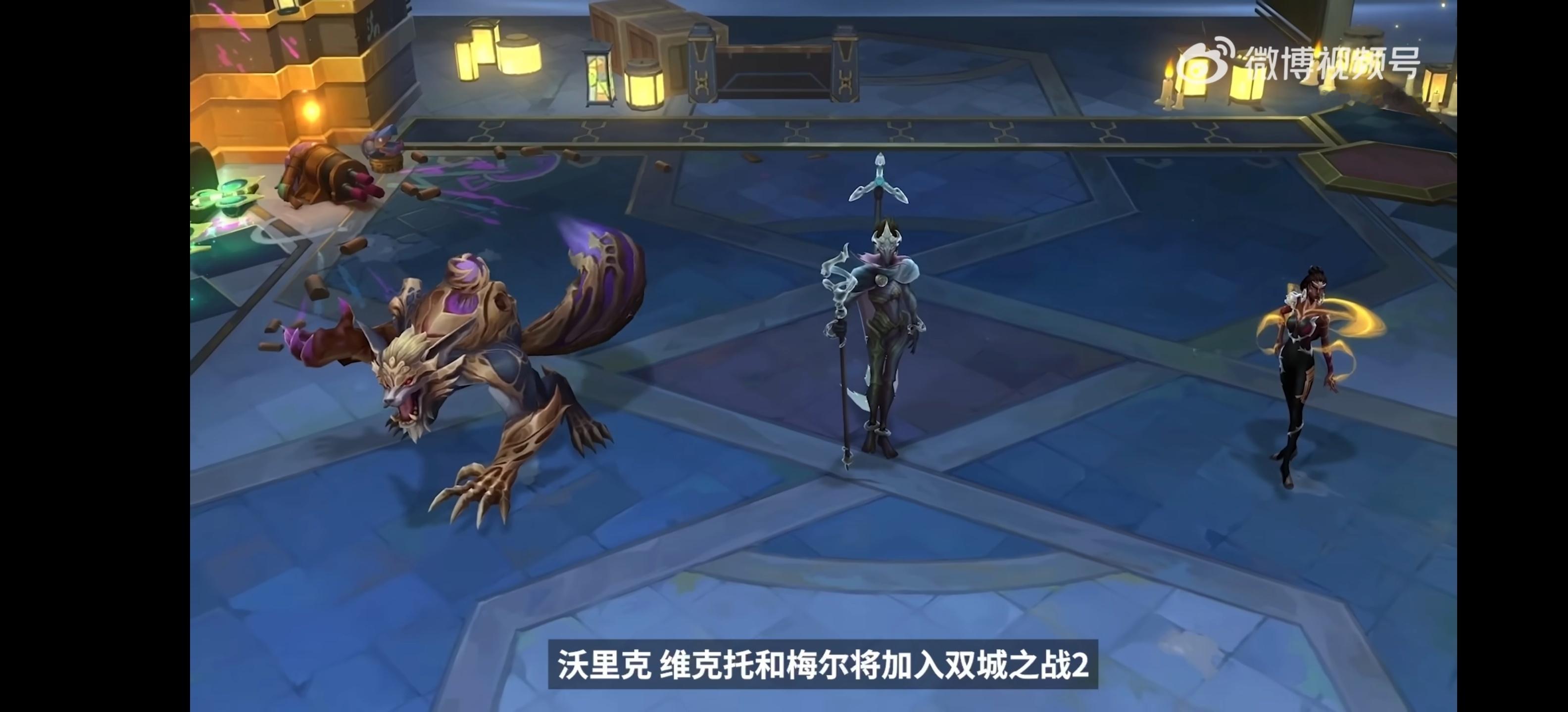 梅尔，沃里克，维克托将作为6费英雄在12月12日加入云顶之弈 