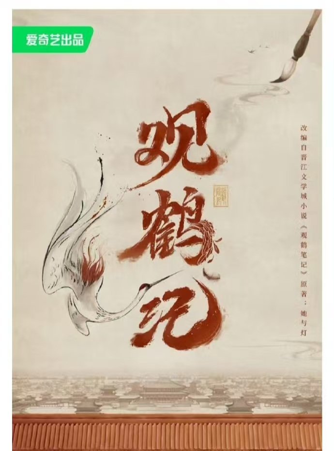网传观鹤笔记接触张婧仪 不少人在讨论这个消息，暂且观望，希望能带来惊喜。观鹤笔记