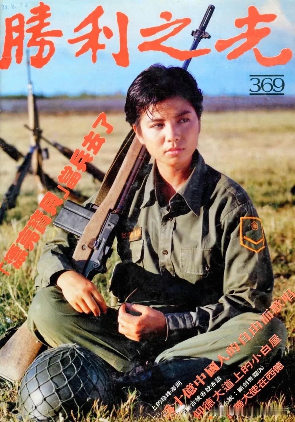 这是钟楚红？当年湾湾还是自认“中华正朔”的，军事杂志的刊名还特意用书法字体（19
