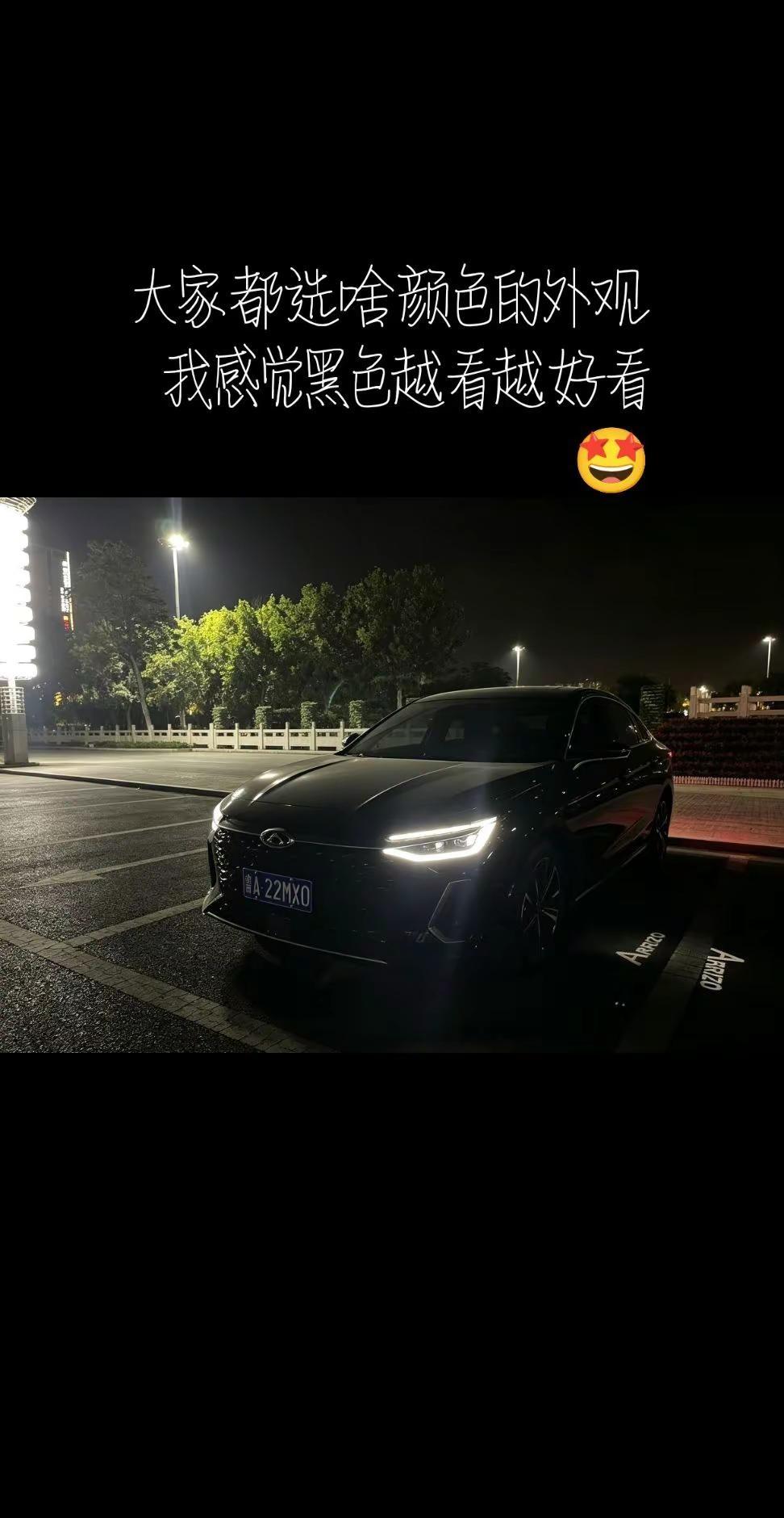 我还挺好奇的，不知道有多少人和我一样，买车之前一开始就认准了黑色呢奇瑞汽车 艾瑞