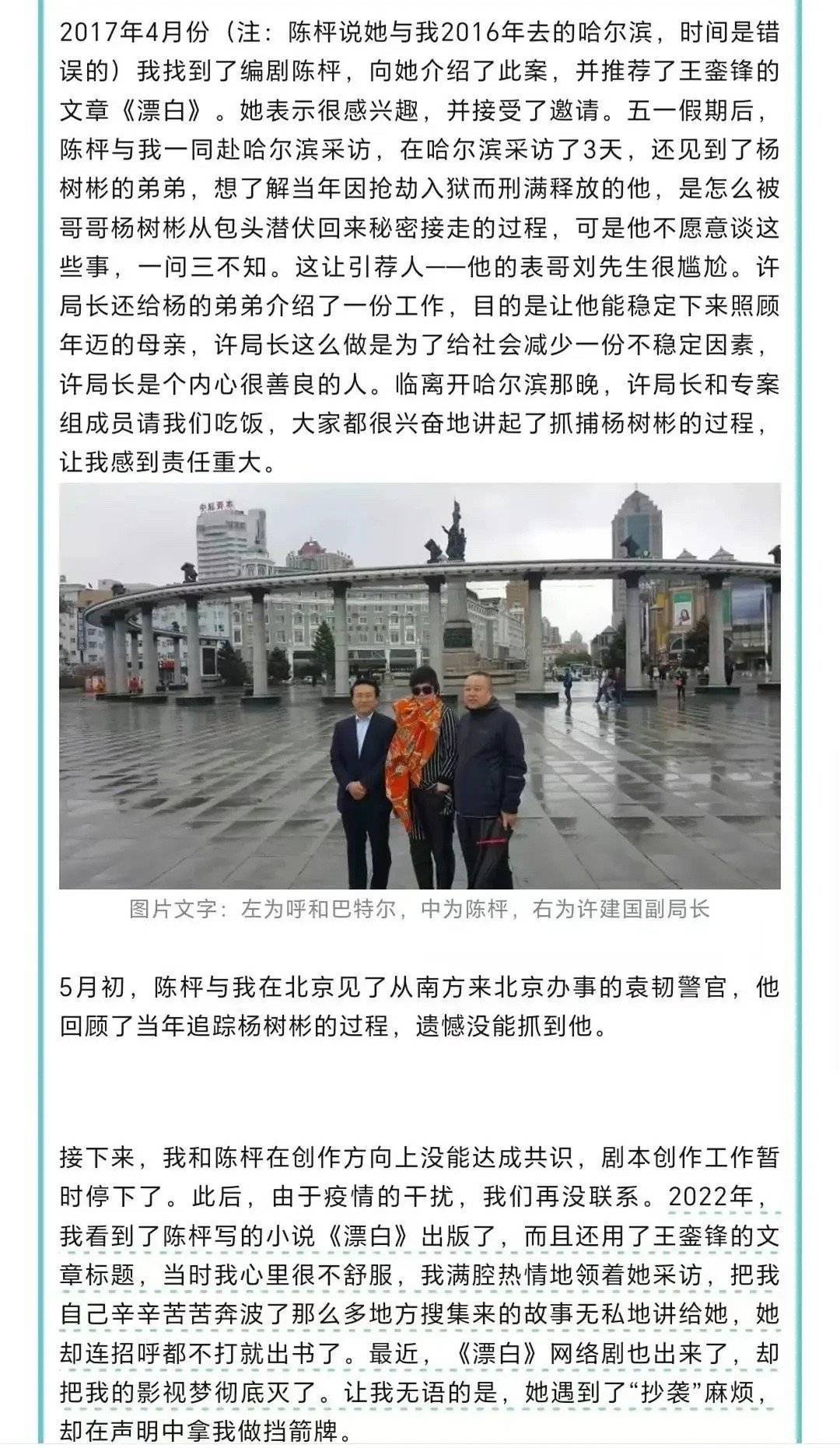 编剧陈枰再声明 刚刚花时间看完了南方都市报的深度调查报道《漂白》原文章，说实话陈
