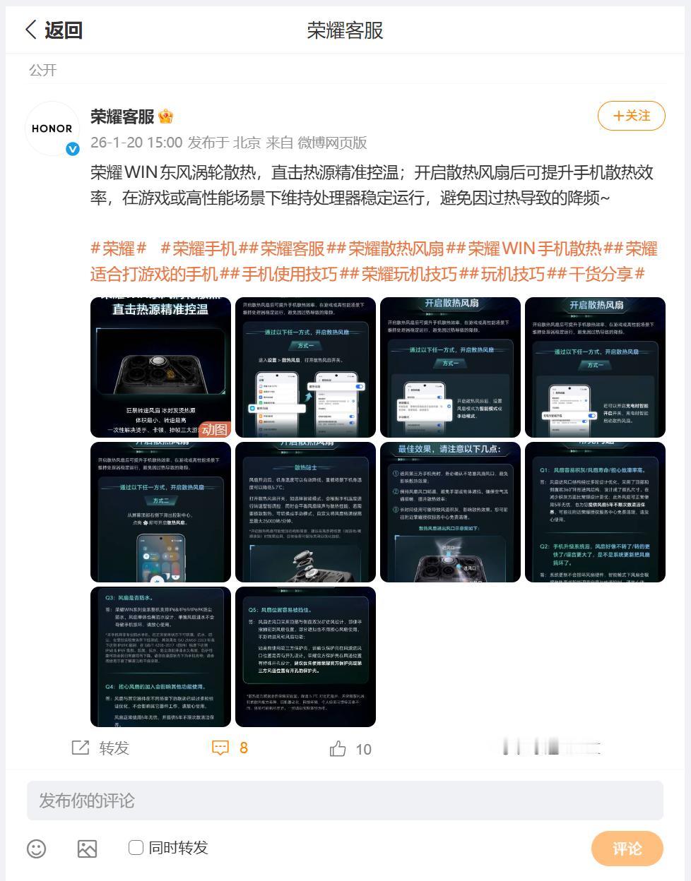 荣耀定位电竞旗舰的，荣耀WIN、荣耀WIN RT的散热能力、续航能力，通过媒体平