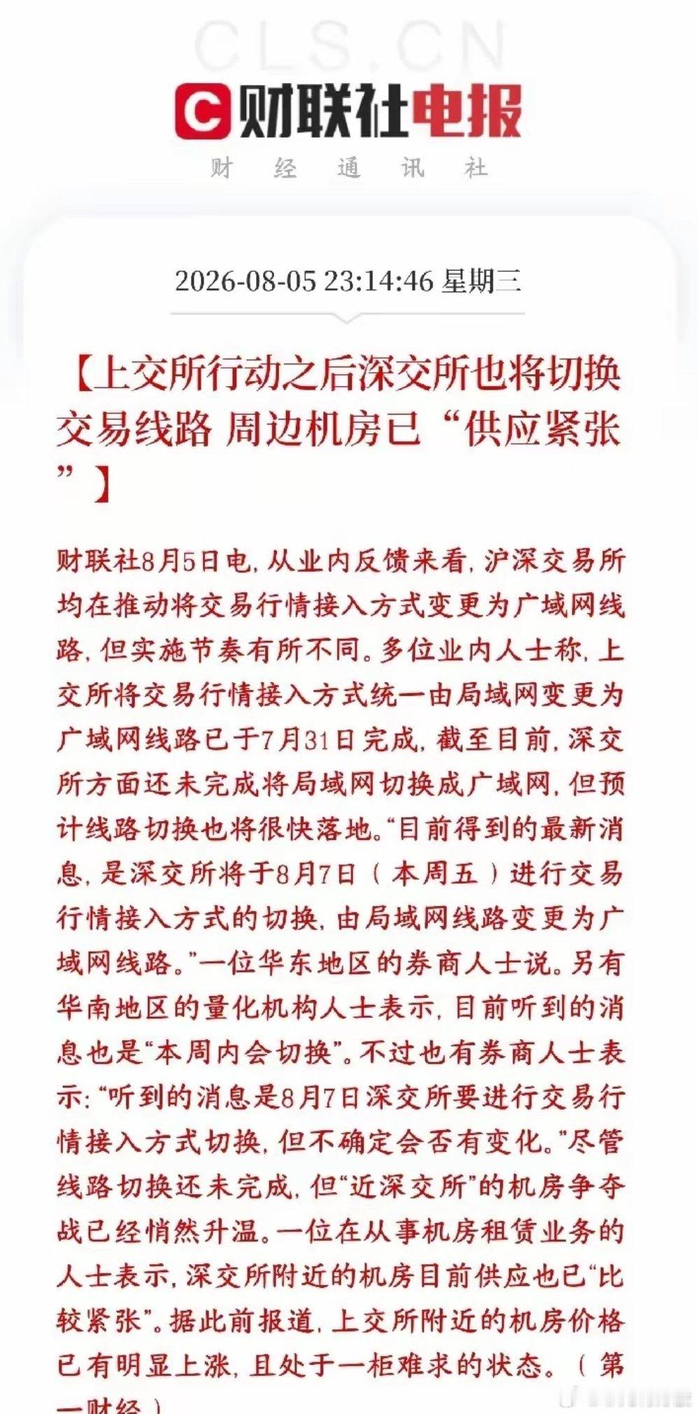 上交所刚刚限制量化高频交易，深交所也要跟进了上交所已经完成线路改造，深交所8月7