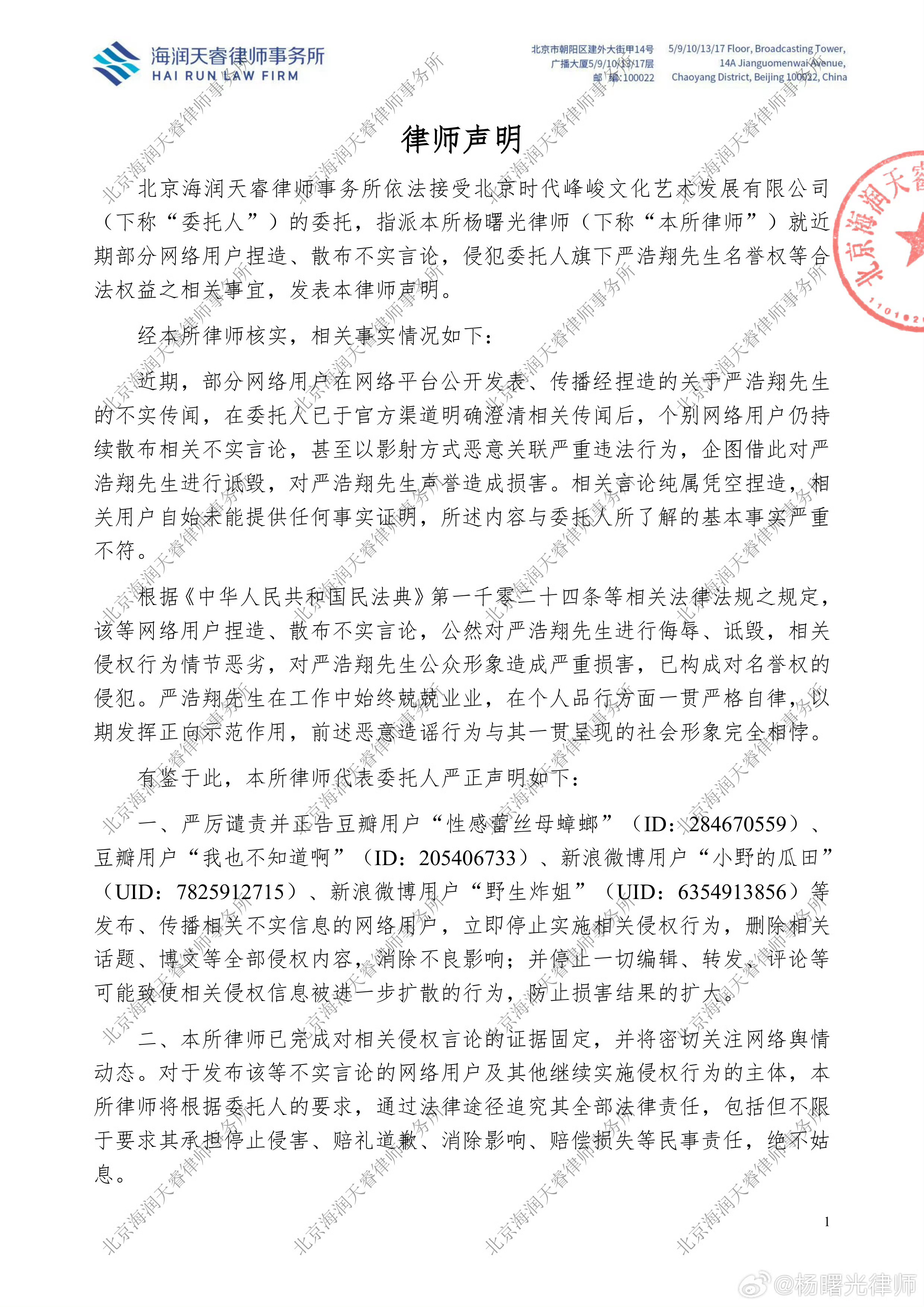 严浩翔律师声明 严浩翔方发布律师声明～就近期部分网络用户捏造、散布不实言论，侵犯