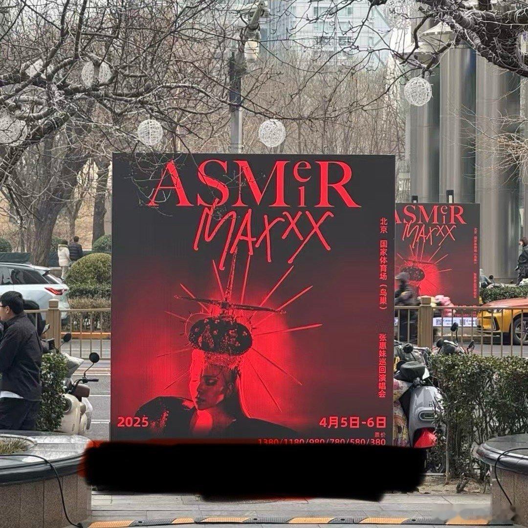 继上次大家都吐槽日期外显格式后，最新的张惠妹asmrmaxxx世界巡回演唱会 北