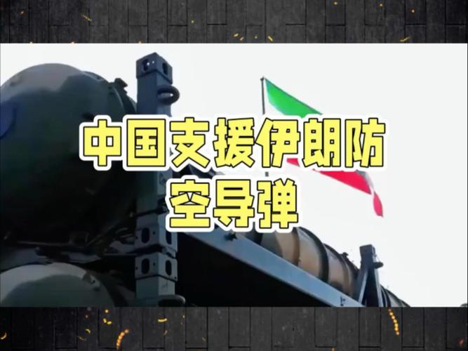 以：大哥！出事了！
美：咋了老弟？

以：有人说熊猫给伊朗送防空导弹了！
美：啥