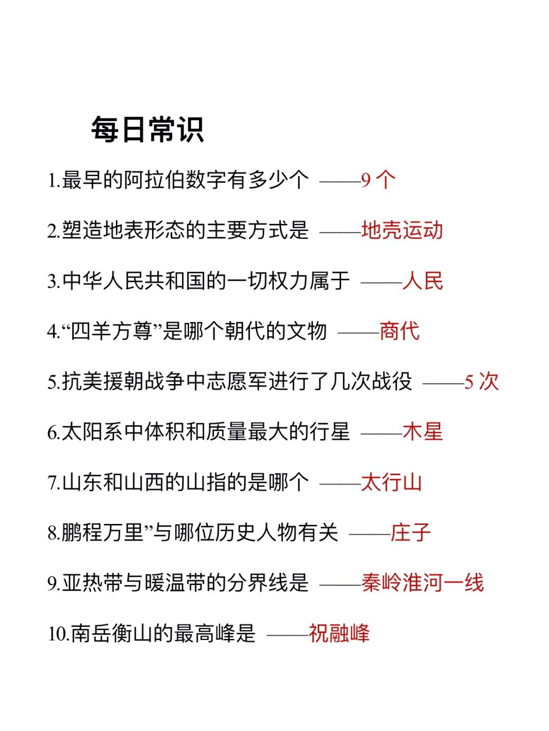 无所谓，我会为了考公每天背常识(day67