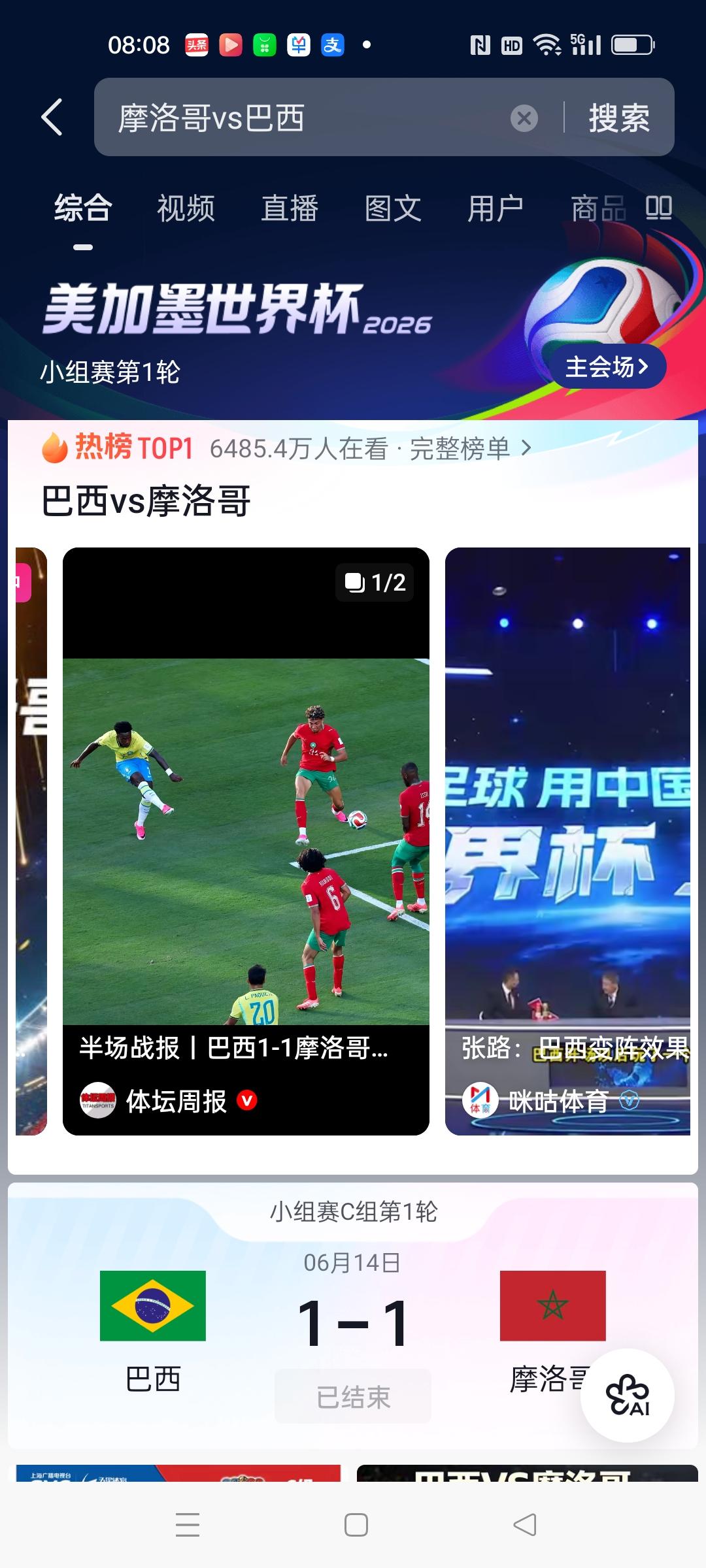 又是1：1巴西对阵摩洛哥战平。
2026届巴西是预选赛第五名进入的世界杯，历史上