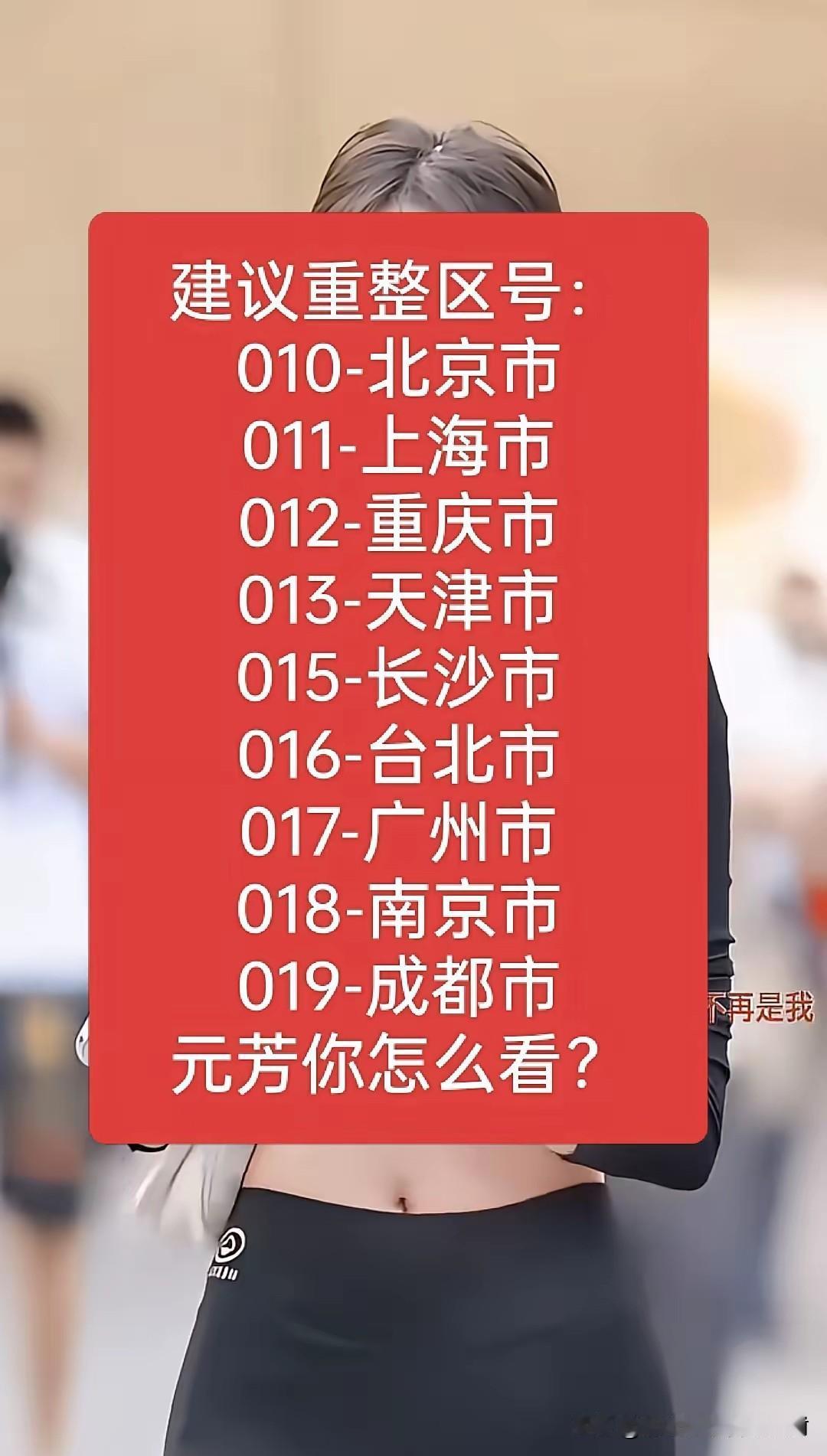 你想多了，一字头是首都的标配，这地位坚决不能撼动[捂脸][捂脸][捂脸]