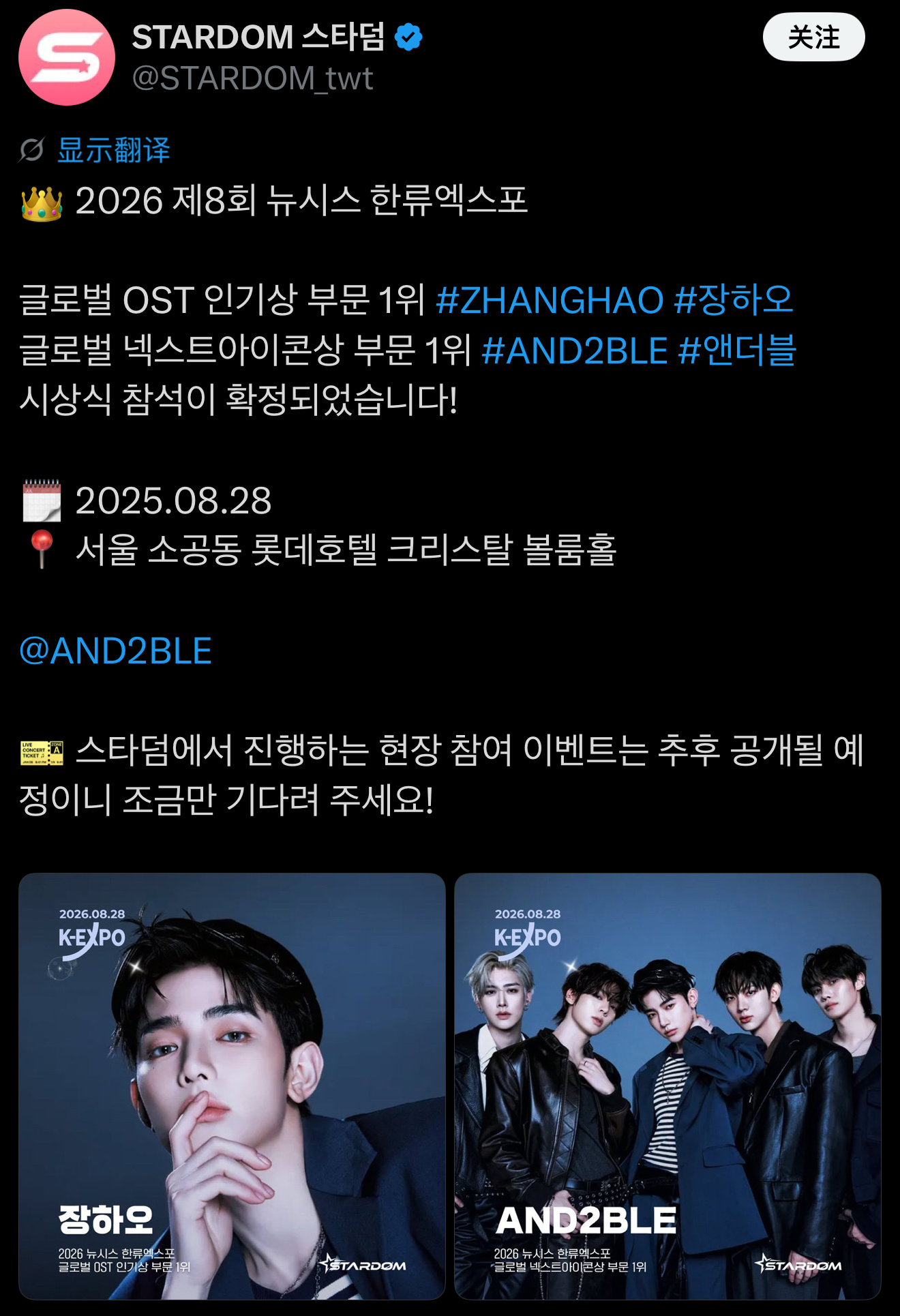 👑2026第8届 NEWSIS K-EXPO·全球OST人气奖部门第一名 章昊