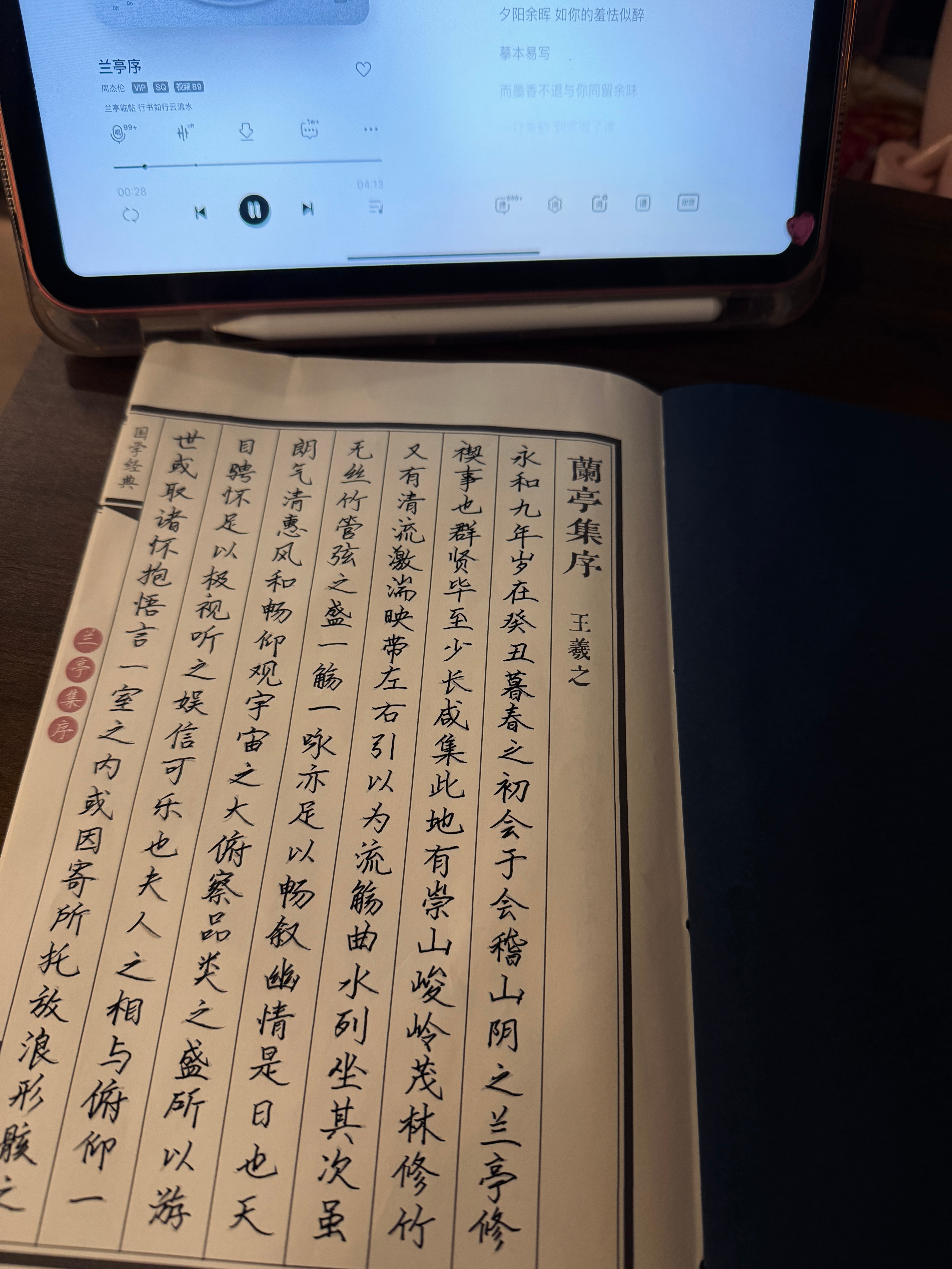 听兰亭序 写兰亭序 