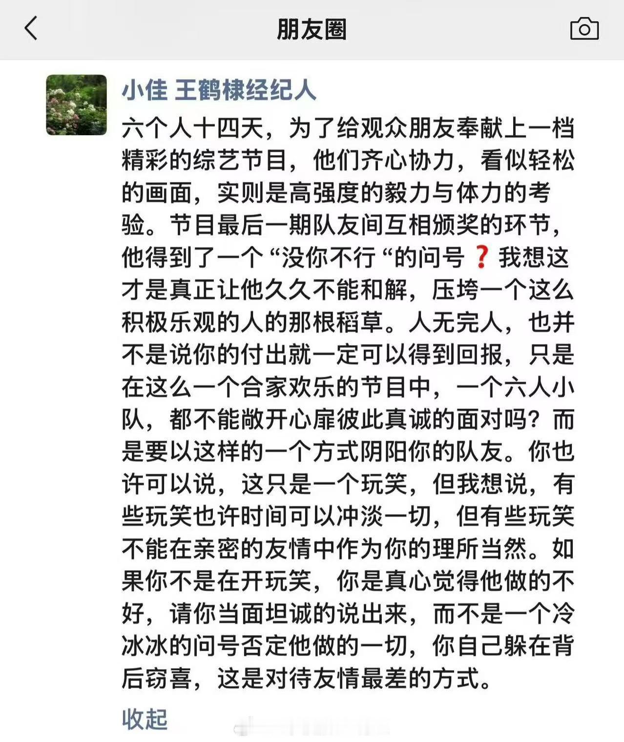 王鹤棣经纪人朋友圈闹麻了实在是，几天了还这么蹦跶是想让全网网友守护你的不舒服吗