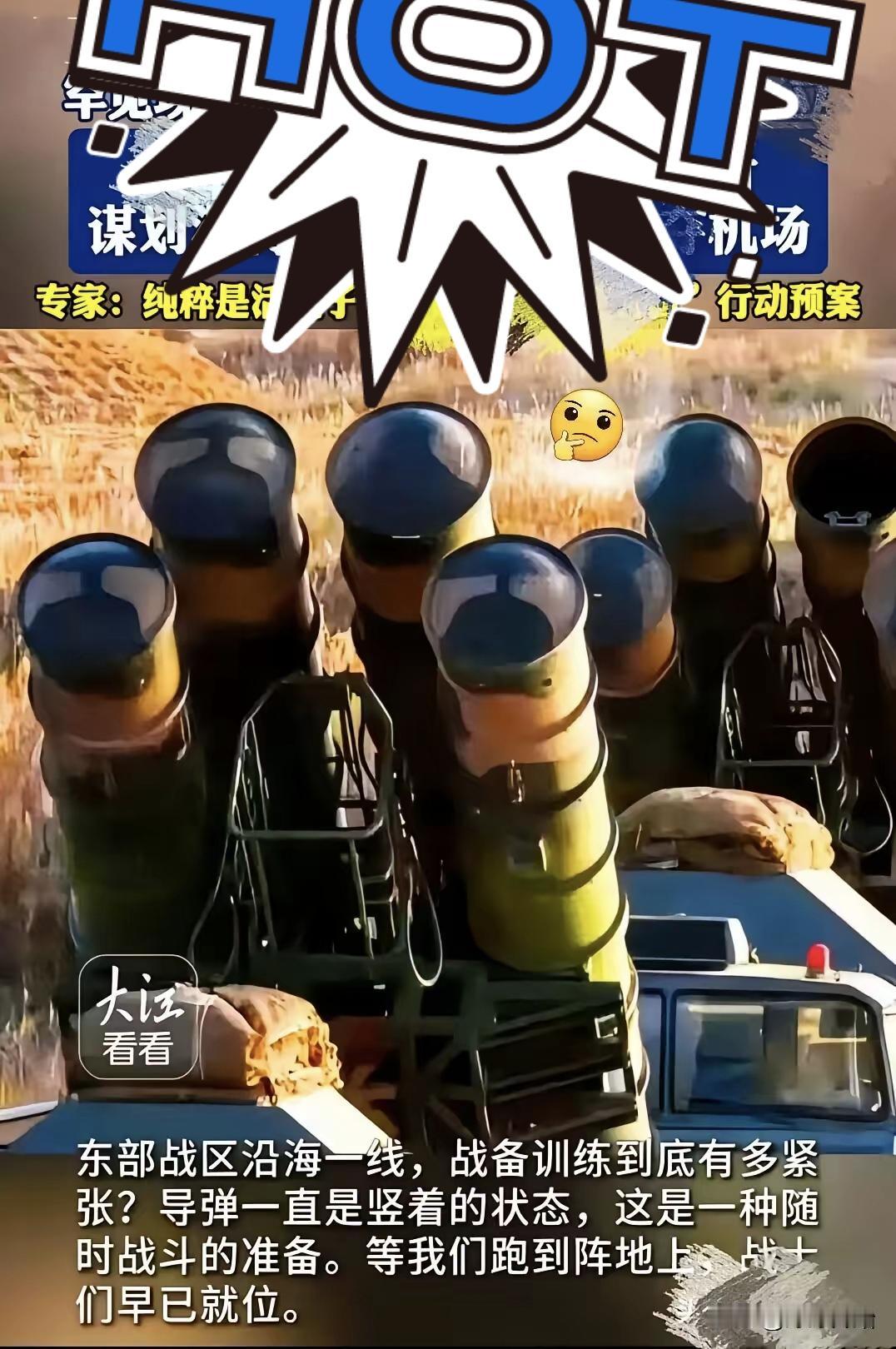 囤完年货刷手机，央视军事这消息看得我头皮发麻！2月4号东部战区官宣，沿海一线导弹