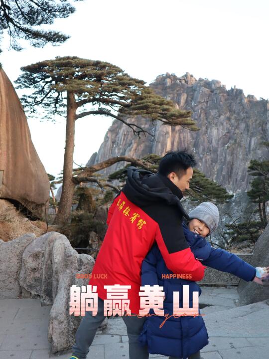 赏黄山不废腿攻略✅️错峰避人流✅亲子友好