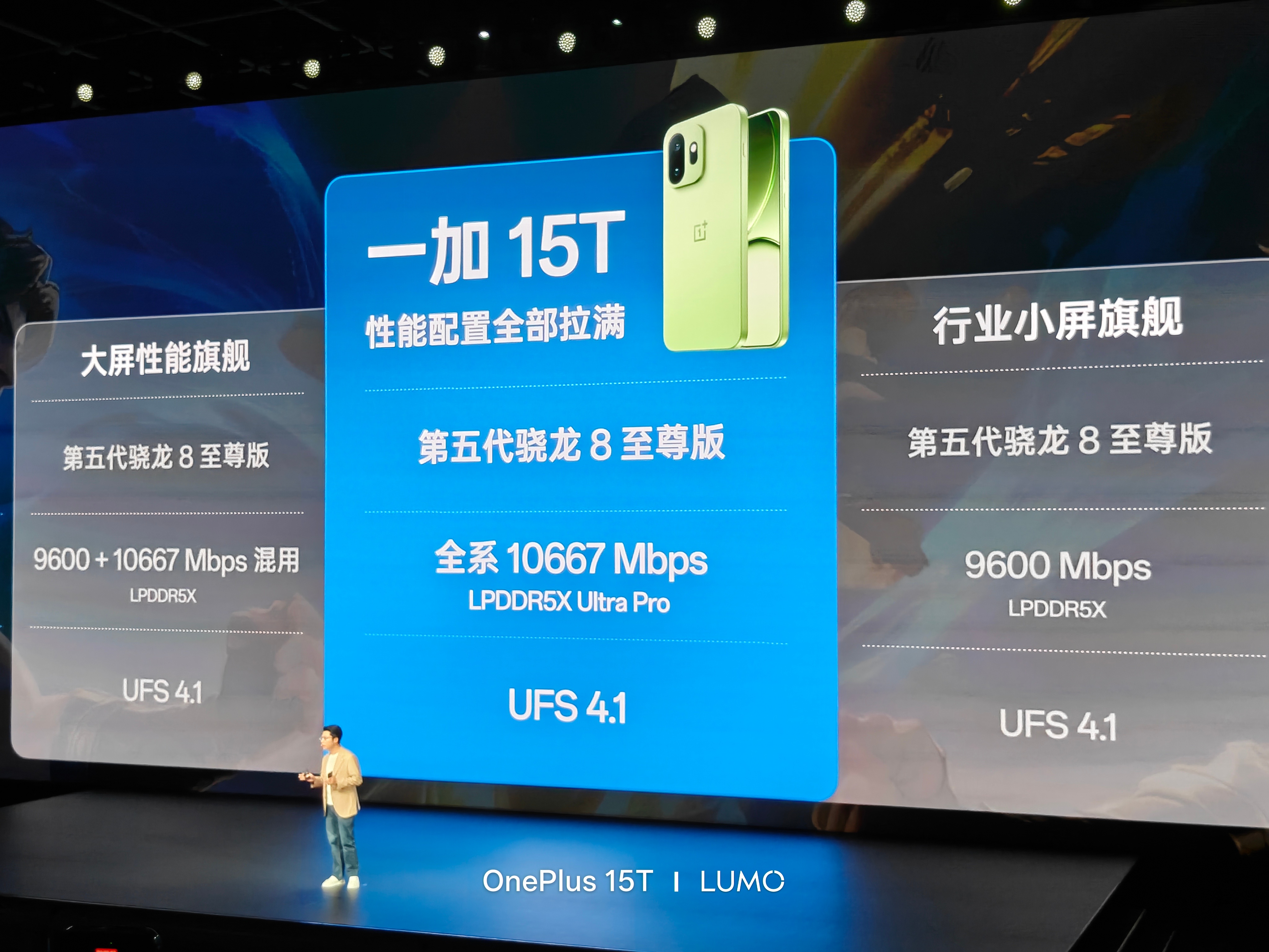 一加15T全系采用满血LPDDR5X Ultra Pro及UFS4.1，搭载第五