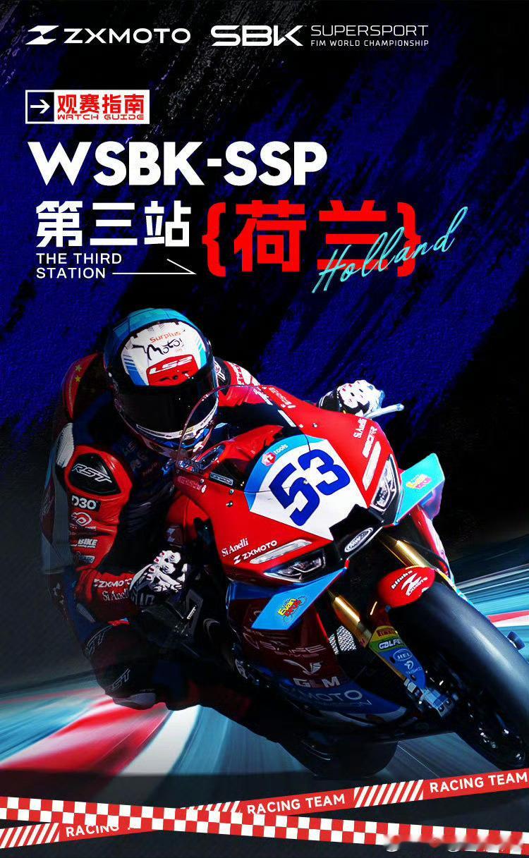 世界超级摩托车锦标赛荷兰站超级杆位赛：中国摩托车制造商张雪机车 得53号车手德比