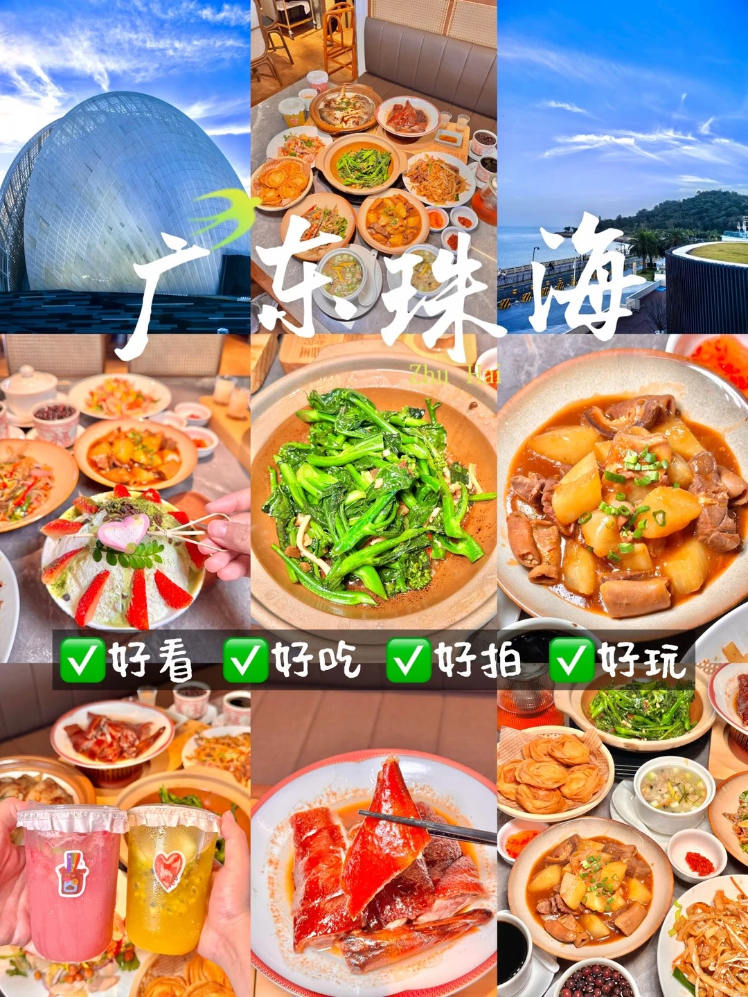 珠海‼️好吃的东西可太多了吧…😭
