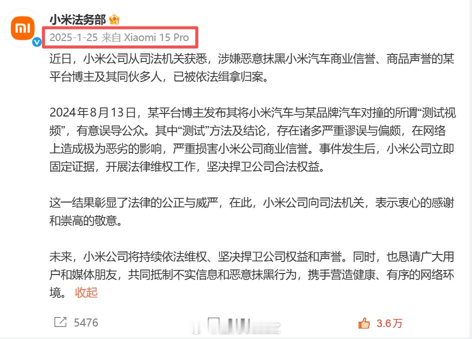 小米法务部在25年1月25日发布了申明，称“原来是翔翔啊”被依法缉拿归案。所以按