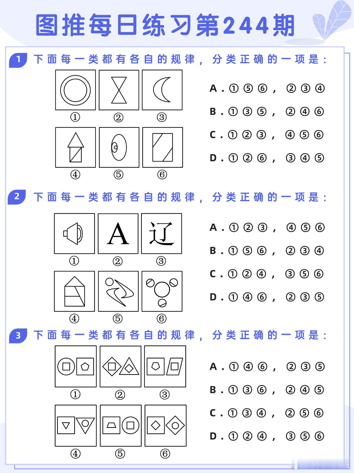 图推类比每日练习第244期图推难度：☆☆类比难度：☆☆