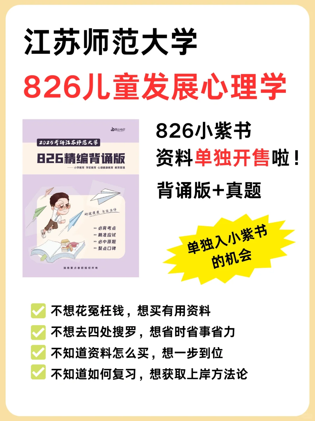 江苏师大826小紫书👉单独出售❗️速来👏