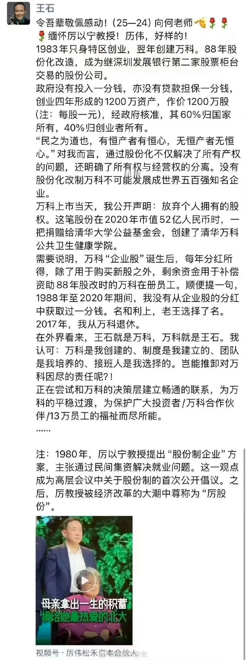 地产圈重磅！74岁王石表态要“出手”：正在尝试与万科决策层建立联系。 ​​​