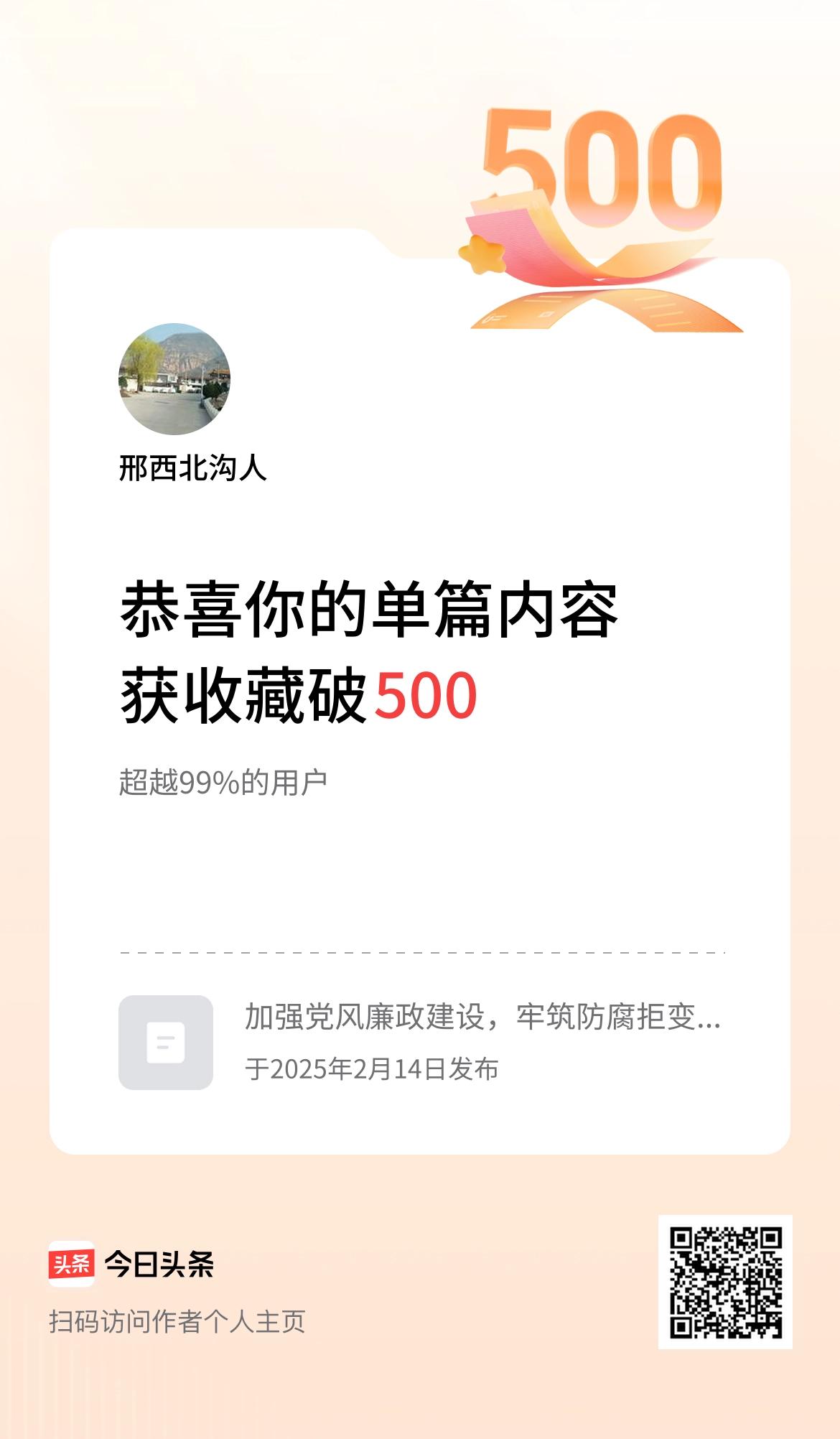 单篇内容获收藏量破500啦！