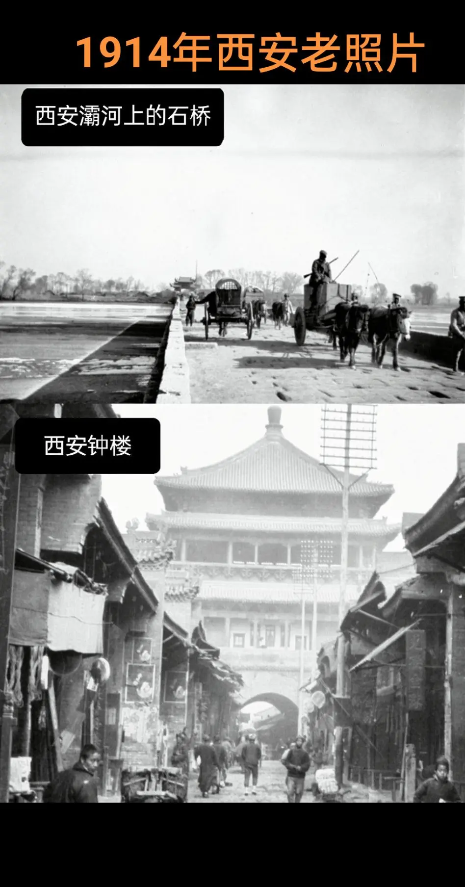 本组老照片为1914年的西安老照片，让我们一览百年前的古城西安风貌，照...