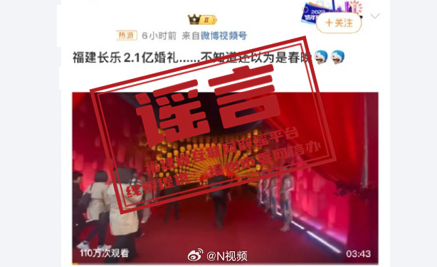 #官方辟谣老凤祥董事长之子亿元婚宴传闻#【老凤祥卷入“董事长之子亿元婚宴”传闻！