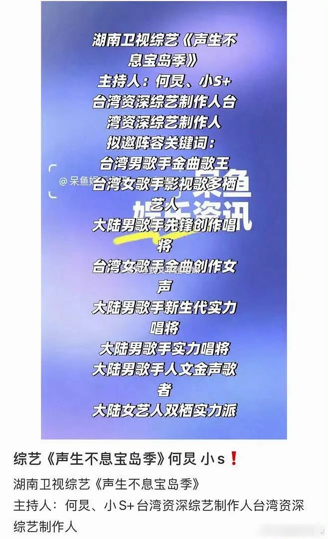 网传小s 何炅 王伟忠搭档主持《声生不息宝岛季》 