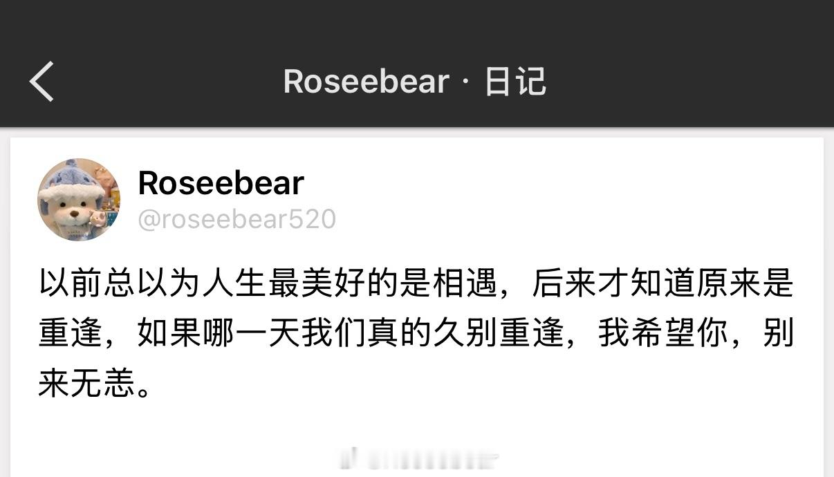 如果哪一天我们真的久别重逢，我希望你，别来无恙。 