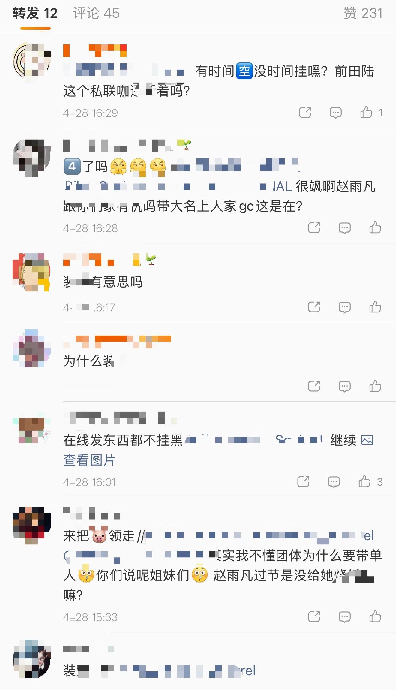 赵雨凡粉丝登陆了前田陆YUSHI请求挂h被冷暴力了 
