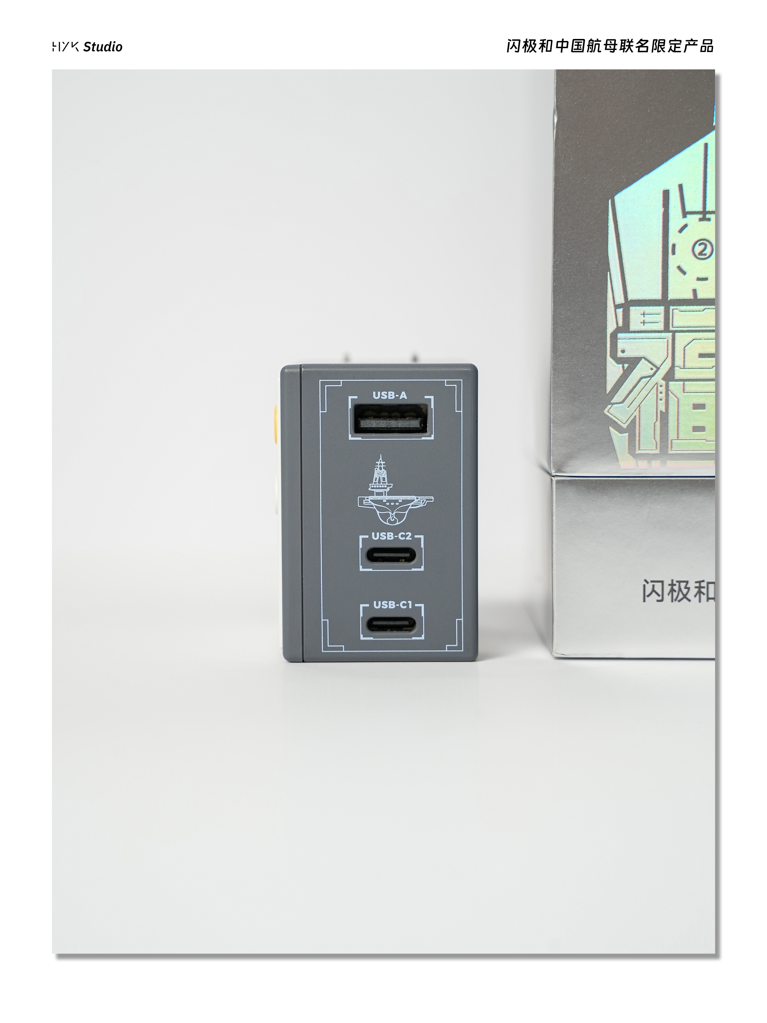 HYK图赏｜闪极航母联名套装「架海擎天」随行移动电源，造型活脱脱一个迷你潜水艇，