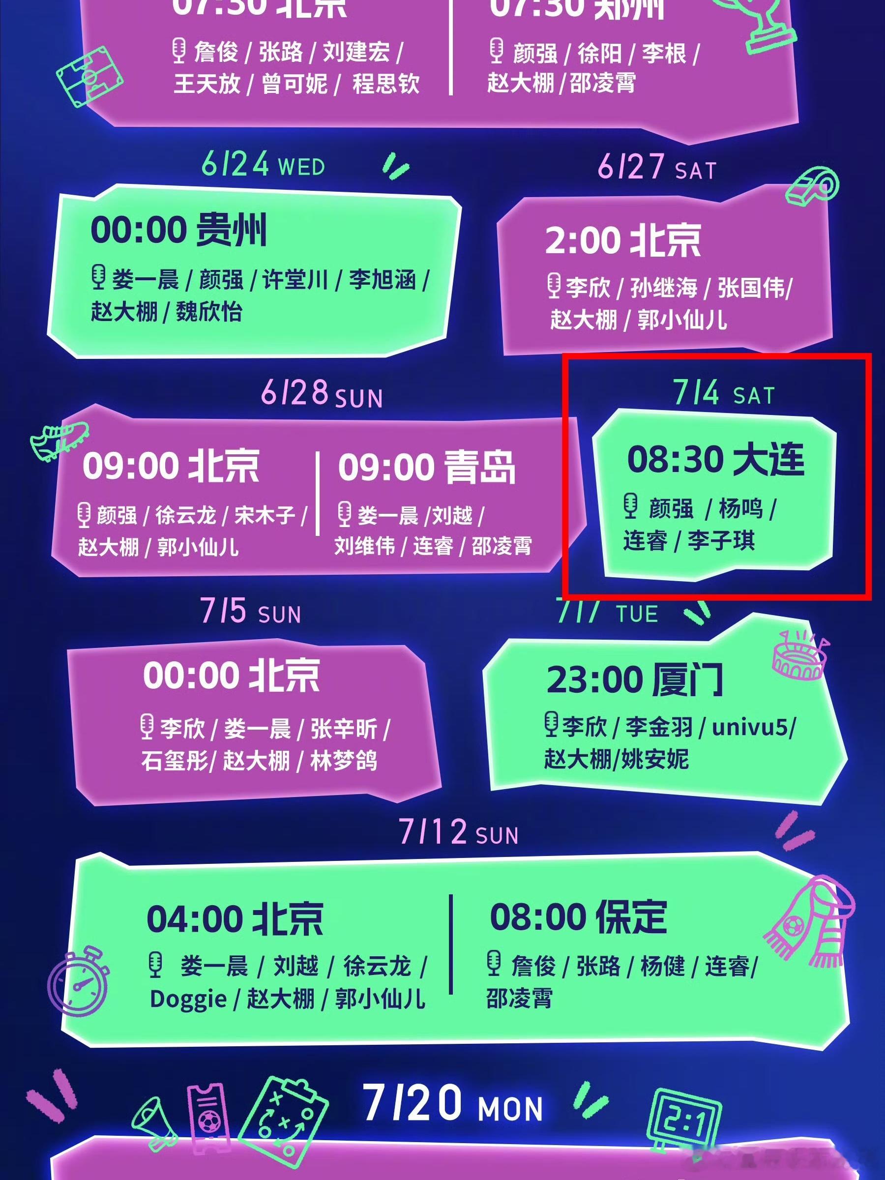 划重点！！！7月4日8：30「呼叫我的球搭子」大连站现场杨鸣指导陪看世界杯，一起