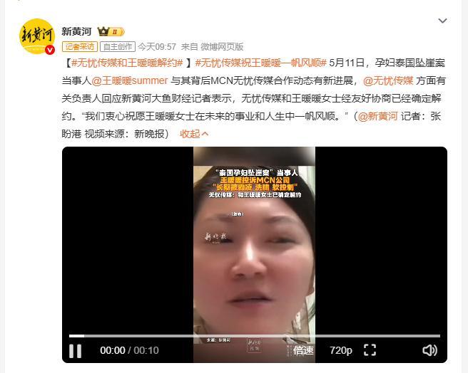 无忧传媒和王暖暖解约 王暖暖和无忧传媒解约了，事情不大，但很多人都在关注。当年她
