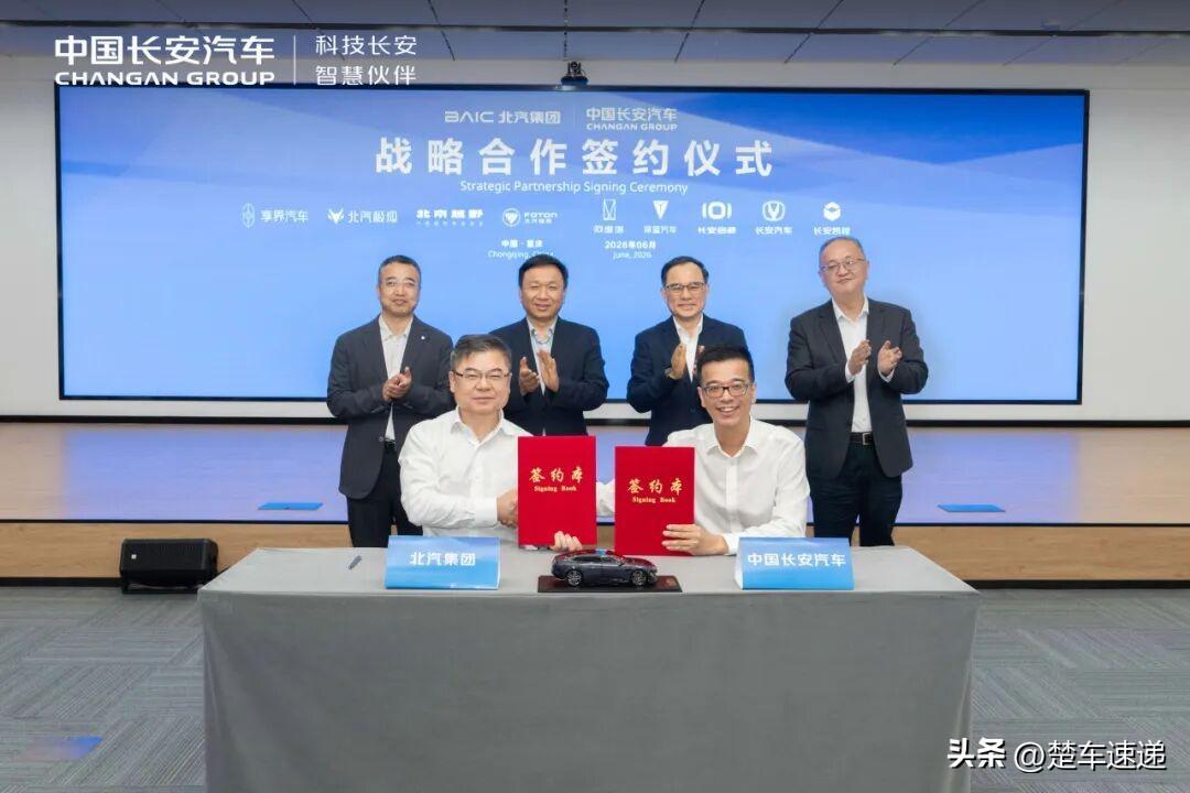 图一这是北汽集团与中国长安汽车集团2026年6月13日签署战略合作协议的现场。此